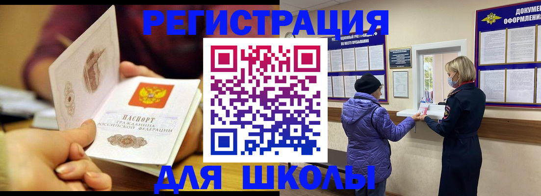 временная регистрация 2025 в Железногорске