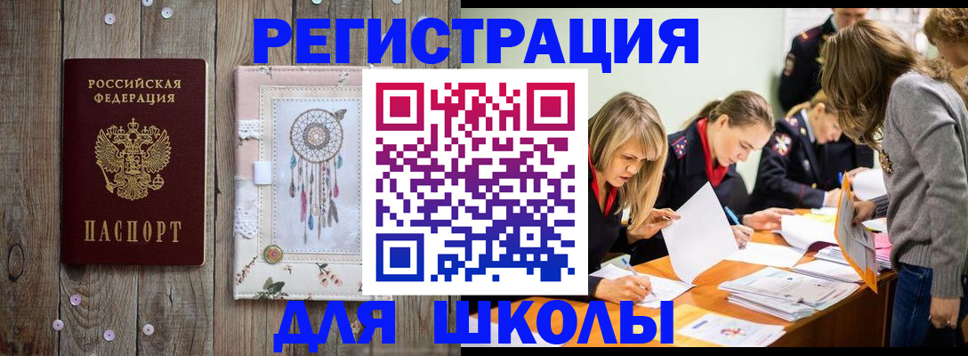 прописка 2025 в Железногорске