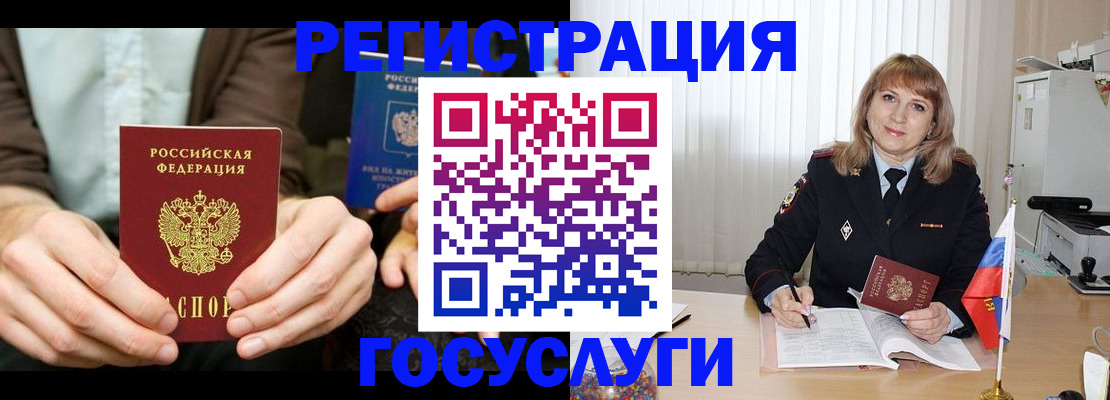 купить прописку в Железногорске