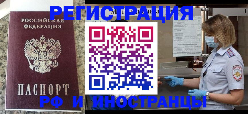 прописка ребенка в Железногорске