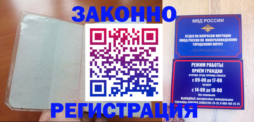 прописка гарантия в Железногорске