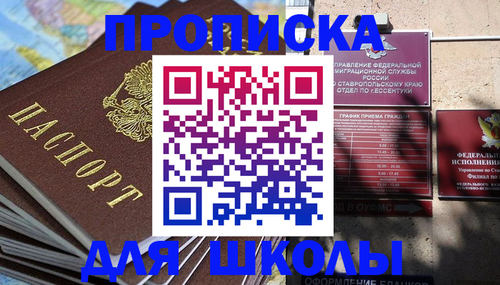 прописка 2025 в Железногорске