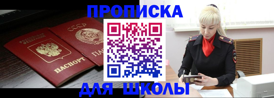 прописка для кредита в Железногорске