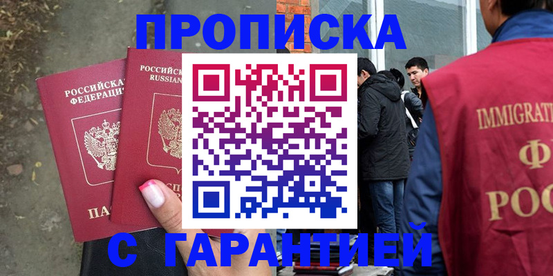 прописка паспорт в Железногорске