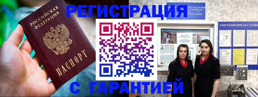 регистрация в Железногорске