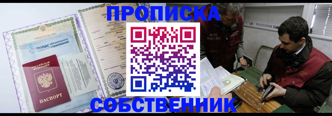 временная регистрация адрес в Железногорске