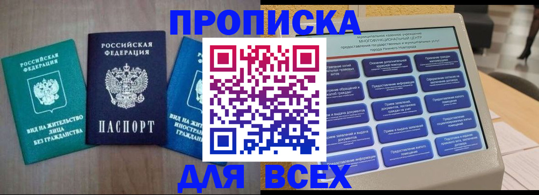 временная регистрация недорого в Железногорске