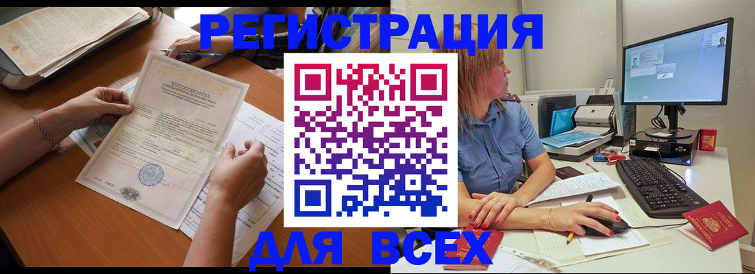 временная регистрация купить в Железногорске
