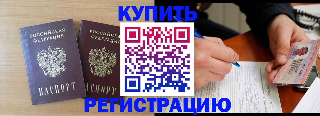 временная регистрация гарантия в Железногорске